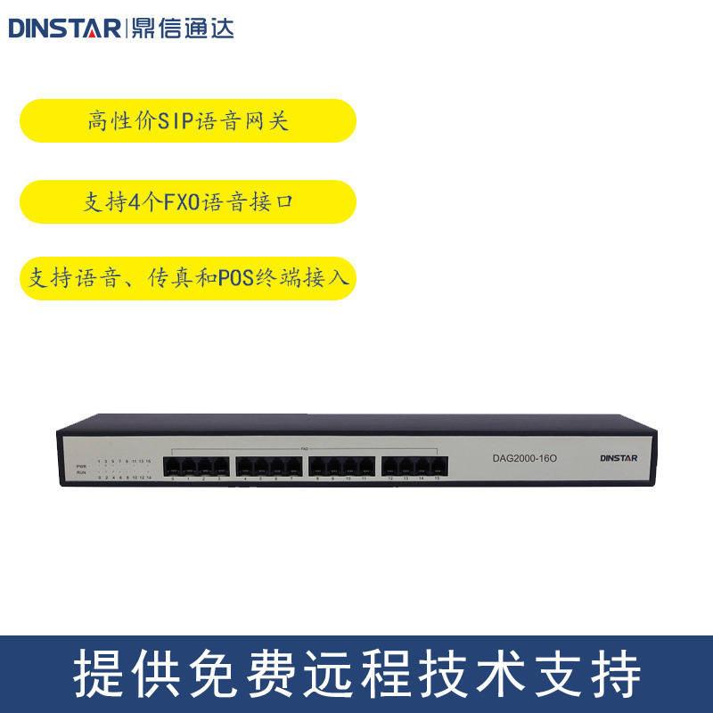 DINSTAR鼎信通达 DAG2000-16O语音网关模拟PBX