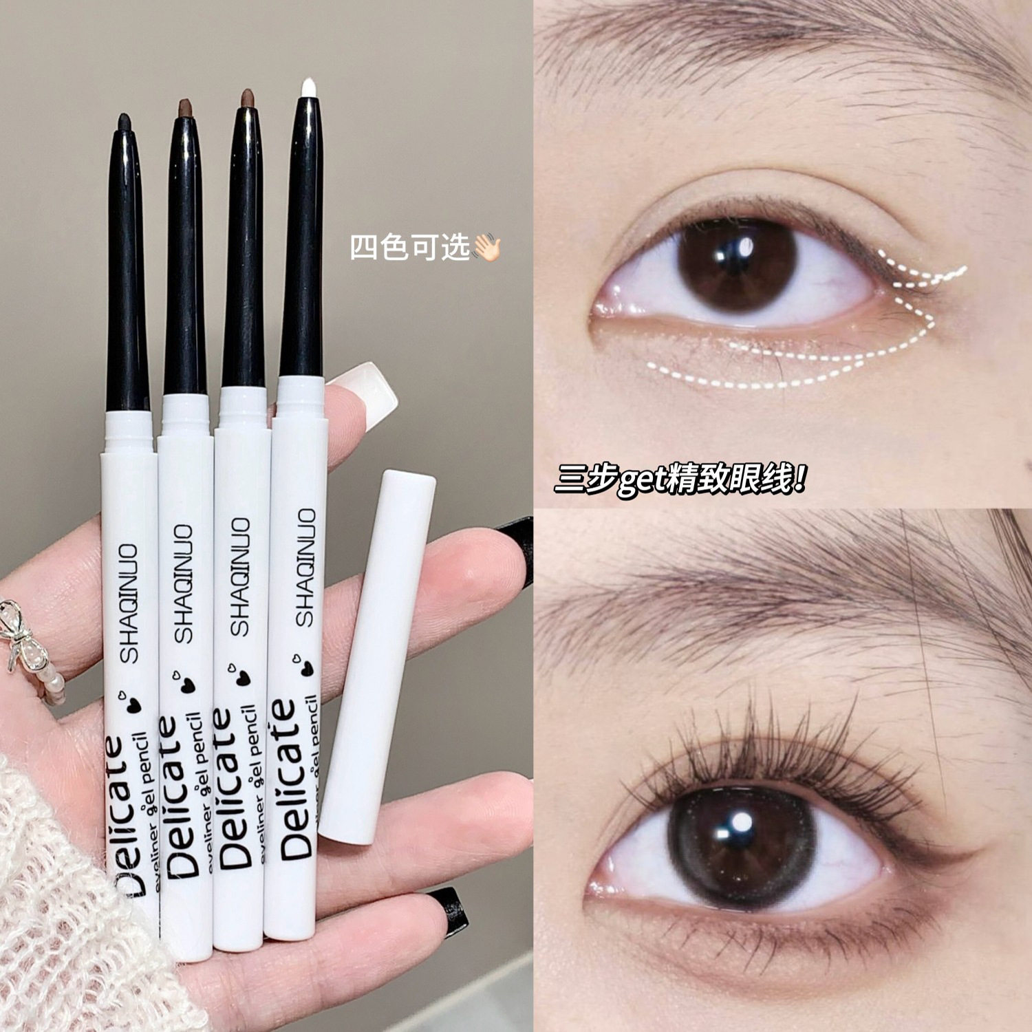 El delicado delineador de ojos SHAQINUO no es fácil de manchar con maquillaje image 5