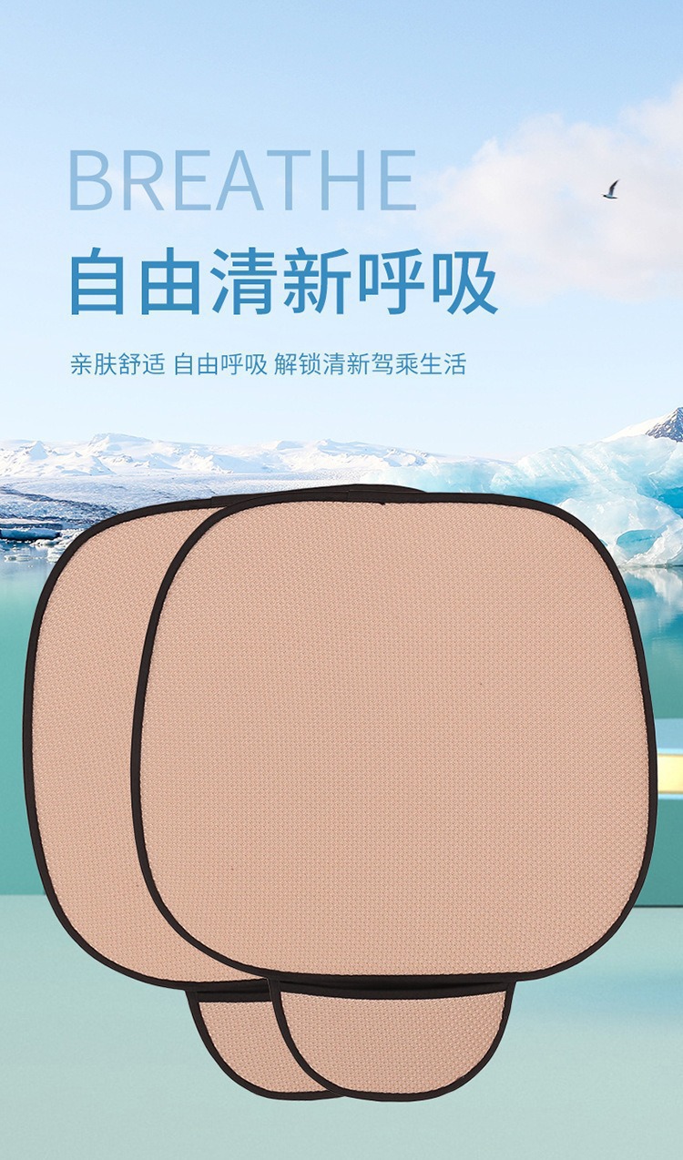 Car ice silk seat cushion three-piece set, suitable for all seasons, single-piece butt cushion, breathable and ventilated, summer cooling pad, car seat ice pad