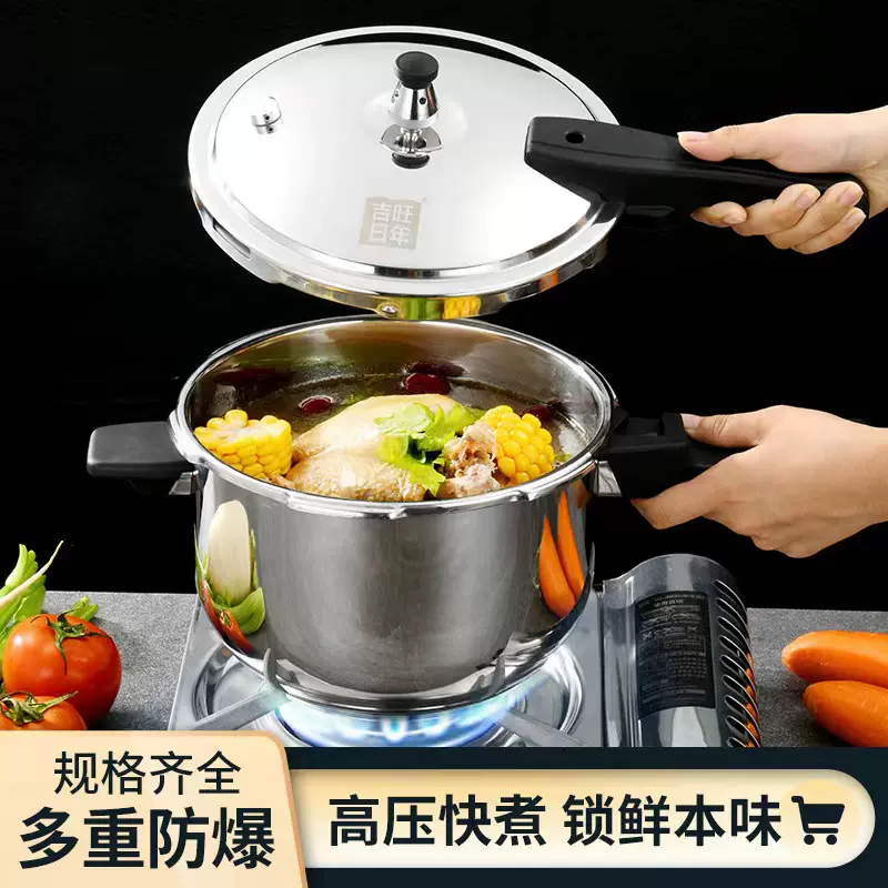 加厚不锈钢高压锅压力锅多功能防爆电磁炉通用大容量蒸煮焖炖变压