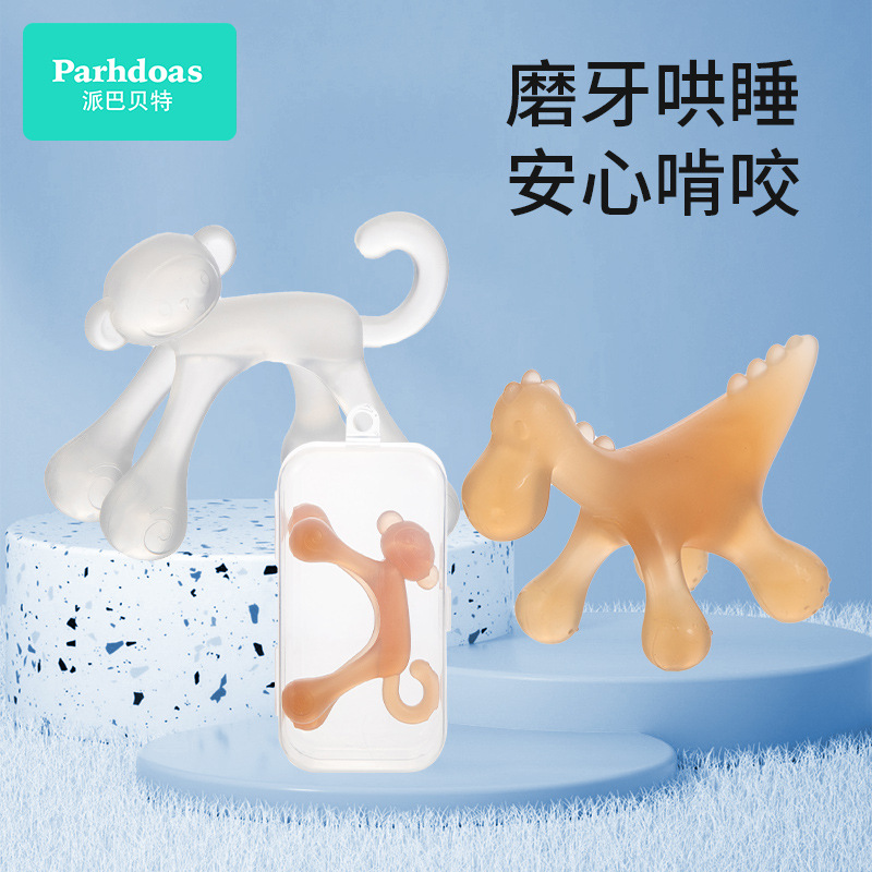 派巴貝特嬰兒磨牙棒可水煮牙膠安撫寶寶萌芽軟硅膠磨牙哄睡74919
