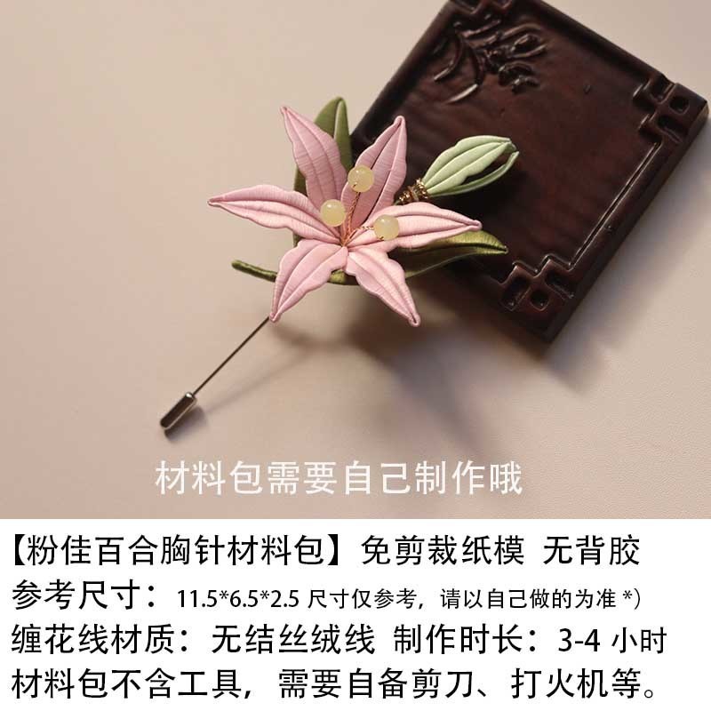 胸针别针新手缠花diy材料包丝绒线免劈好学送视频教程|undefined