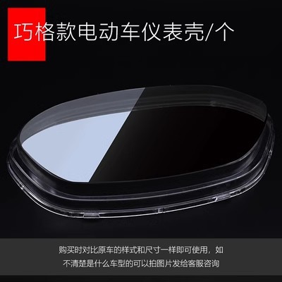 Pedal motocicleta eléctrica fuxi qiaoge instrumento shell kilómetro caso kilometraje transparente cubierta protectora accesorios