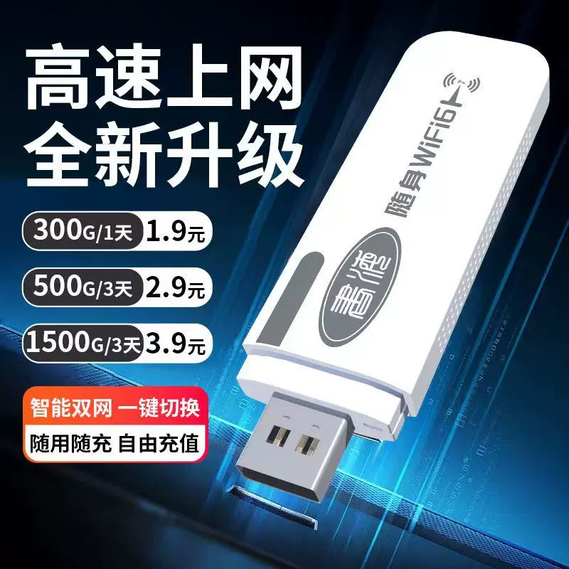 智能双网新款无线网络USB插口随身wi-fi便携式无限速上网租房神器