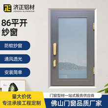 现代简约铝合金纱窗平开 断桥铝门窗型材 高清隐形86平开纱窗
