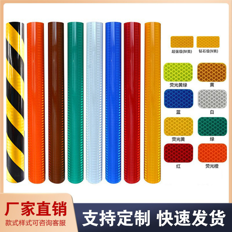 National Standard Iv Reflective Film High-Brightness Super Diamond-Grade Lettering Film Red White Yellow Black Aluminum-Based Twill Reflective Film National Standard Iv Reflective Film High-Brightness Super Diamond-Grade Lettering Film Red White Yellow Black Aluminum-Based Twill Reflective Film