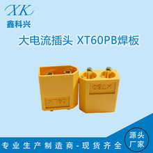 XT60公母头PB焊板xt60H护套60U公头航模插头现货充电大电流连接器