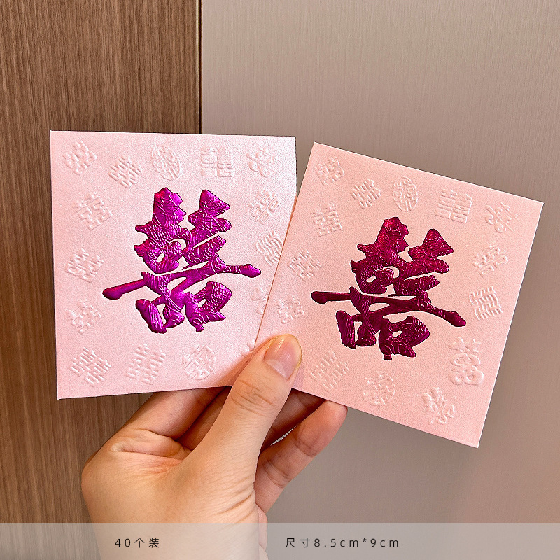 结婚红包专用迷你小号回礼喜字婚庆婚礼抛洒堵门接亲用方形利是封|undefined