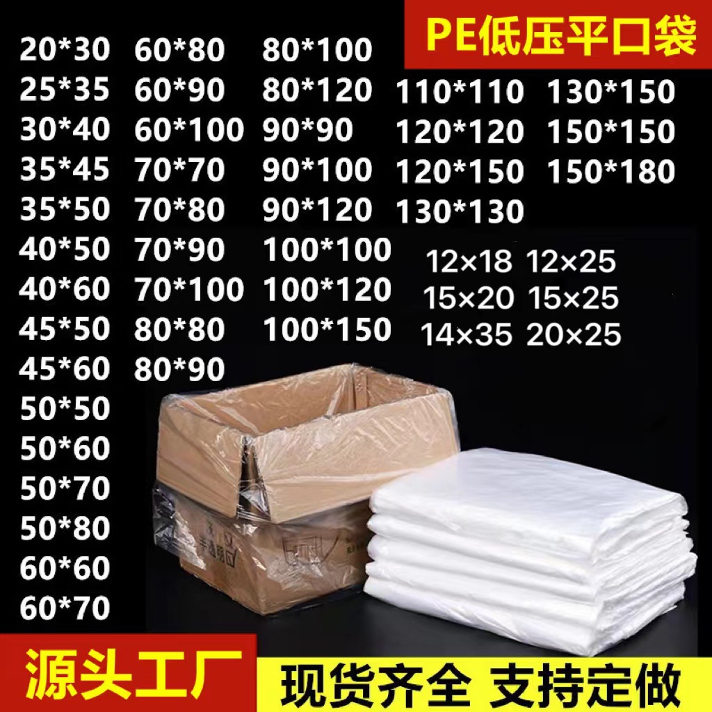 Yiwu manufacturers in stock in the production of HDPE dust cover box electronic appliances PE low voltage large plastic packaging bags