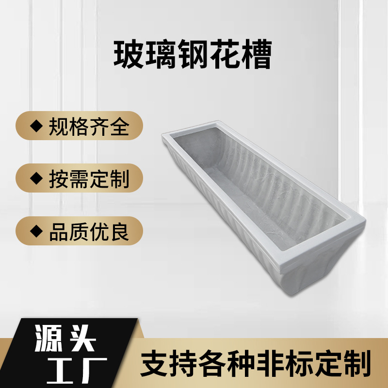 厂家定 制玻璃钢花槽景观种植花盆 户外悬挂长方形玻璃钢花槽耐候