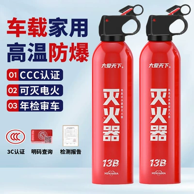 Extinguisher Household Portable Car Annual | Vehicle fire extinguisher