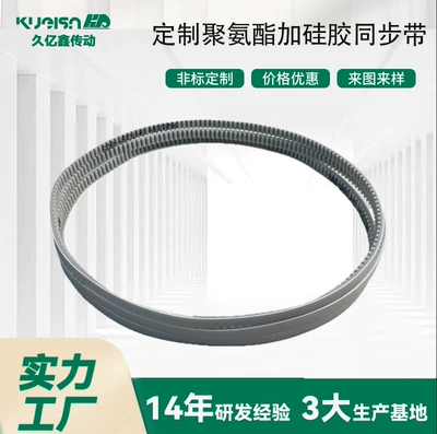 Supports Non-Standard Industrial Belts, Polyurethane and Silicone Synchronous Belts, Various Specifications of Transmission Belts