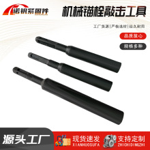 机械膨胀螺丝敲击安装工具后扩底锚栓专用锤击套筒高强度电锤敲击