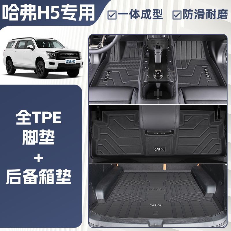 Great Wall – Haval H5 Floor Universal Foot Pad - original-car-mold-new-upgrade-tpe-single-layer-floor-mat-grain-pattern-23-24-haval-h5-dedicated