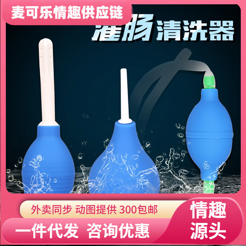 Enema de limpieza de la cabeza blanda de la pared trasera, enema de lavado universal para hombres y mujeres, artículos sexuales para adultos.