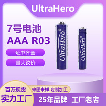 UltraHero 7号电池玩具电池遥控器电池七号电池R03 AAA锌锰干电池