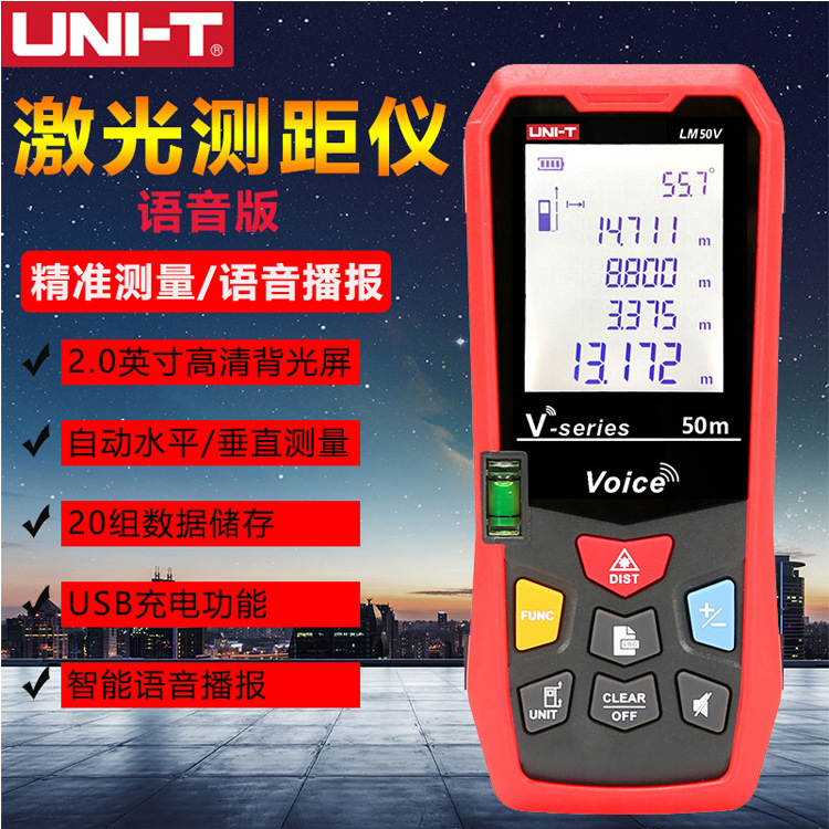 优利德LM50V/100V红外线测距仪语音电子尺测量仪高精度手持激光仪