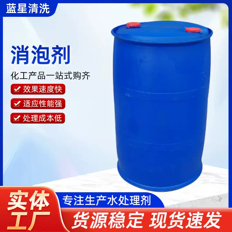 有机硅消泡剂造纸涂料清洗印染废水快速除泡工业污水消泡抑泡剂