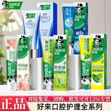 好来牙膏全系列原黑人减轻牙龈问题呵护口腔健康多规格功效可选择