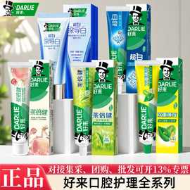 好来牙膏全系列原黑人减轻牙龈问题呵护口腔健康多规格功效可选择