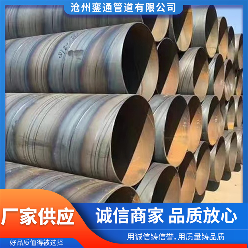 厂家供应螺旋管 螺旋焊管 厚壁螺旋钢管 大口径薄壁焊管 钢护筒