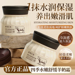 素秀臣氏四季水嫩舒缓羊奶霜补水保湿乳霜质地温和亲肤滋润紧致