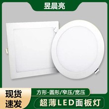 厂家直销led圆形方形面板灯 嵌入式暗装天花筒灯射灯薄筒灯平板灯