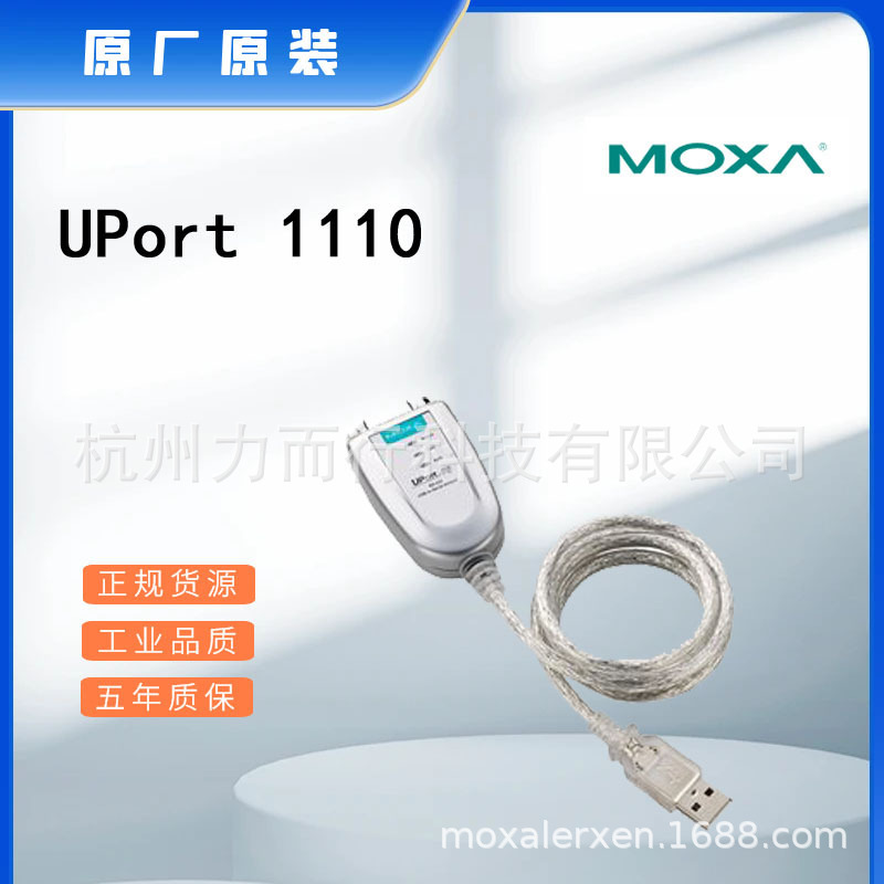 MOXA UPort 1110单口串口设备联网服务器