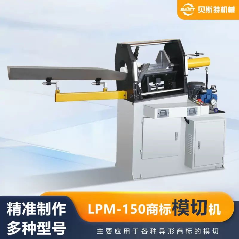 厂家供应LPM-150全自动商标模切机啤酒标扑克牌裁切机现货批发