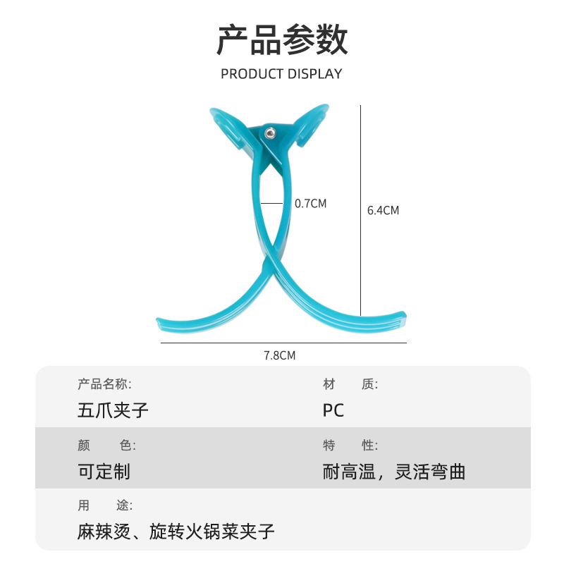 Manufacturer wholesale spicy hot pot five claw vegetable clamp high temperature resistant plastic quail egg clamp cage skewer hot pot vegetable clamp 