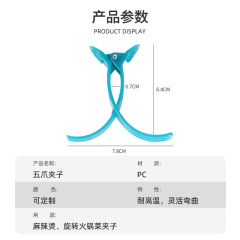 Manufacturer wholesale spicy hot pot five claw vegetable clamp high temperature resistant plastic quail egg clamp cage skewer hot pot vegetable clamp 