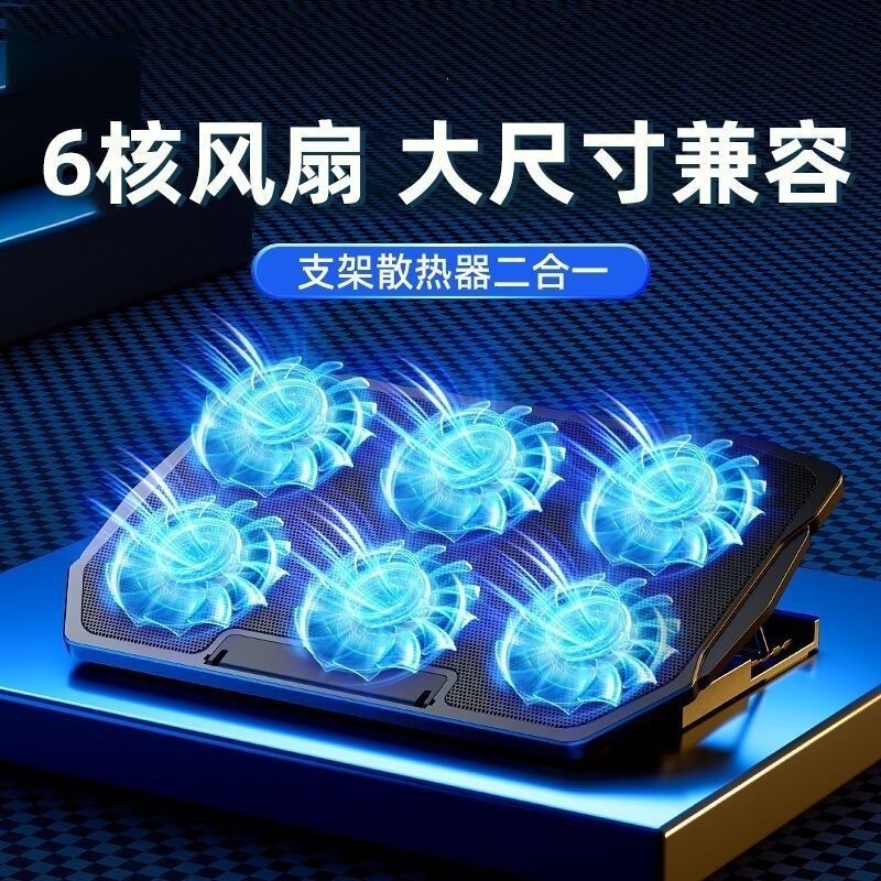 Suitable for Asus Tianxuan Laptop Radiator Bracket Base Cooling Six-Fan Cooling Powerful Exhaust Cooling Fan Wholesale Suitable for Asus Tianxuan Laptop Radiator Bracket Base Cooling Six-Fan Cooling Powerful Exhaust Cooling Fan Wholesale