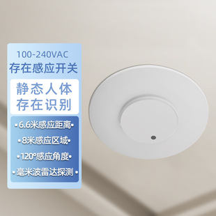 24G presence sensor human in the light does not go out living body static detection intelligent presence sensor switch without network