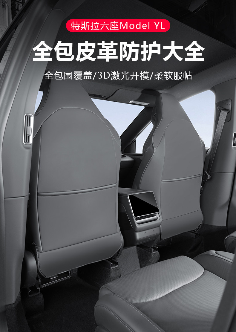 Suitable for Tesla Model Y/3 New Version Yl Seat Anti-Kick Pad Rear Seat Back Protection Pad Full Set Accessories