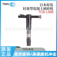 �ձ�TOKU���ջ��������������TCB-130B TCB-200/300 TCB-130BAV