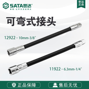 Sata/Shida Hardware Tools 6.3/10mm Series Bendable Joint 11922/12922