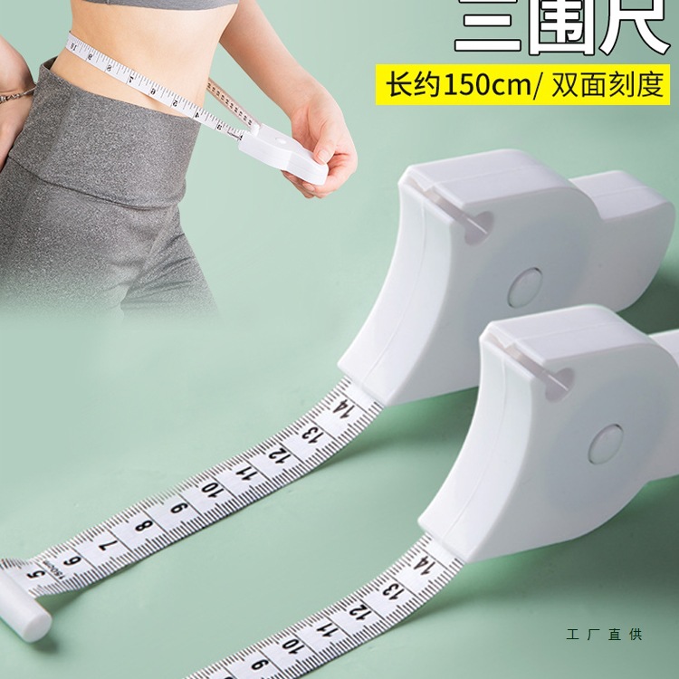 软尺量三围减肥腰围尺纬度皮尺测量尺卷尺尺子女士健身三维尺