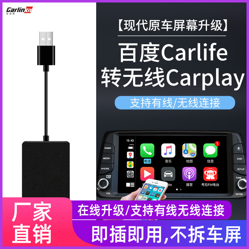 Chelianyi apply modern Fez Sonata Tucson Shengda Name Chart Carlife turn Carplay