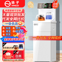 扬子立式智能饮水机家用下置水桶冷热多功能全自动桶装水饮水茶吧