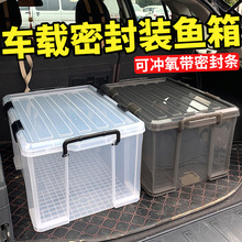 鱼箱户外可坐车载后备箱钓鱼渔具收纳箱直角加厚塑料周转箱密封条