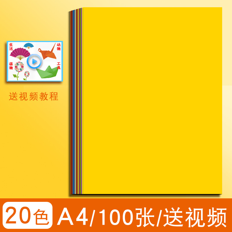 Papel plegable de papel de color traje cuadrado A4 kindergarten bebé niños estudiantes de primaria hecho a mano especial cartón duro libro de corte de papel