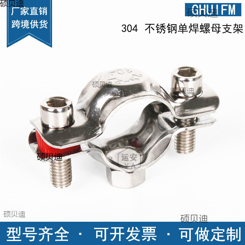 下水管托螺母固支架管夹单焊内螺纹抱箍管卡扣管304不锈钢