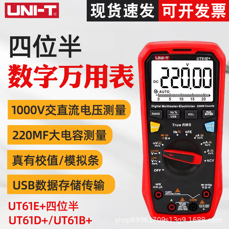 优利德UT61E+/61D+/61B+万用表数字高精度四位半万能表电流电容表