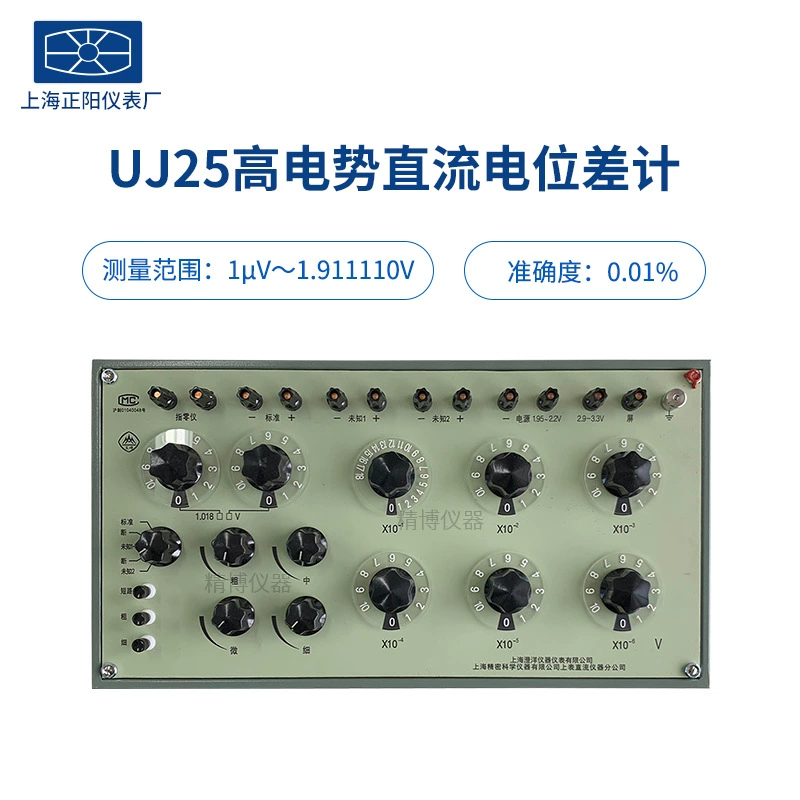 Shanghai Precision Chengyang UJ31 Низкий потенциал Разностный потенциал постоянного тока Разностный потенциал UJ25 Высокий потенциал Разностный потенциал постоянного тока