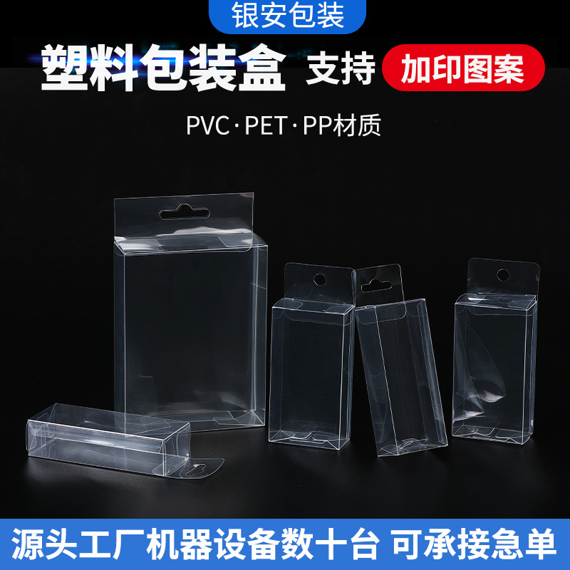 厂家直销PVC挂钩盒高清透明pet包装盒高级冰箱贴盒渔具五金塑料盒