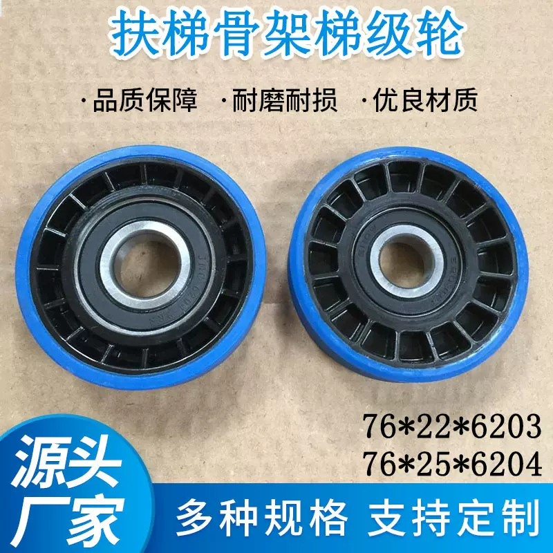 适用于奥的斯扶梯76*22*6203通力骨架梯级轮76*25*6204链条轮配件