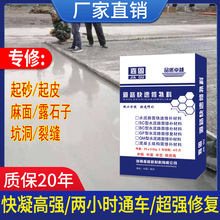 水泥路面修补料水泥路修复砂浆地面起砂裂缝快速自流平水泥修补剂