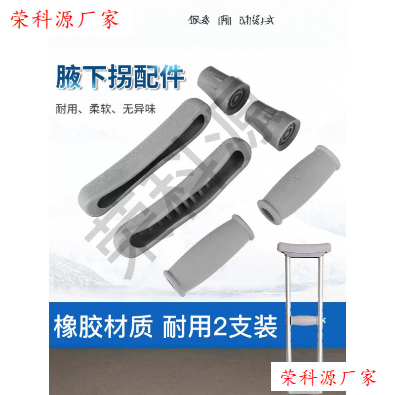Foshan New Model Armpit Support Handle Crutch Rubber Material Handrail Armpit Crutch Soft Support Accessories Universal Type Light Gray Foshan New Model Armpit Support Handle Crutch Rubber Material Handrail Armpit Crutch Soft Support Accessories Universal Type Light Gray
