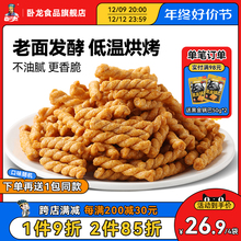 卧龙手工小麻花280gx3晚上解饿零食网红小辫散装批发休闲零食小吃