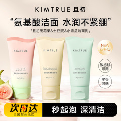 且初洁面无花果温和滋润小青瓜洗面奶舒缓包邮批发代发送货上门